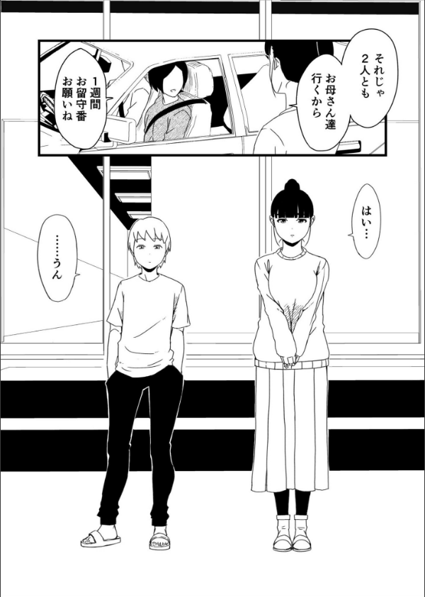 義理の姉との七日間生活_7枚目の画像