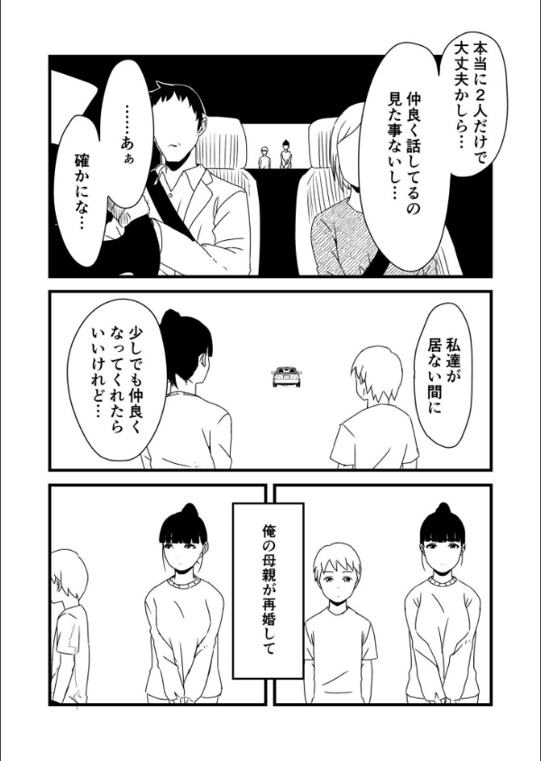 義理の姉との七日間生活_9枚目の画像