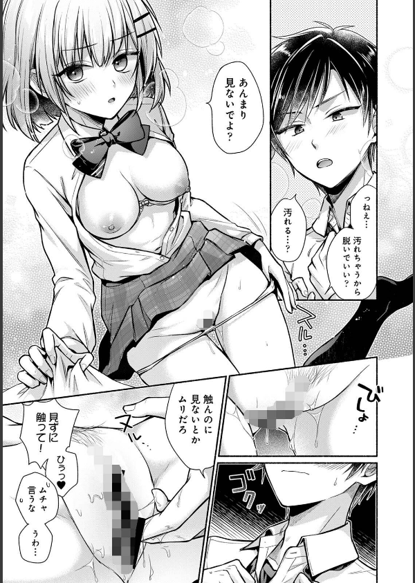 【単行本版】ステディ・スタディ_15枚目の画像
