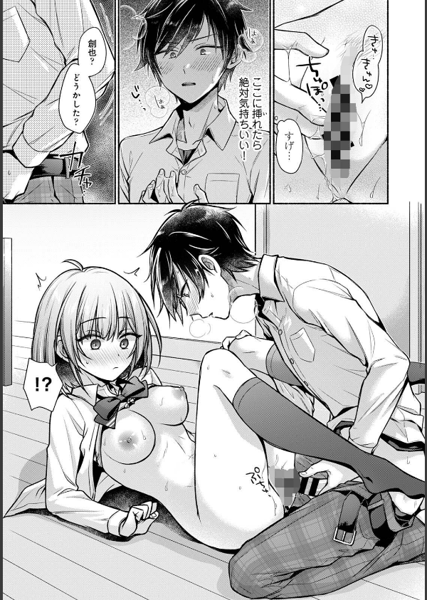 【単行本版】ステディ・スタディ_19枚目の画像