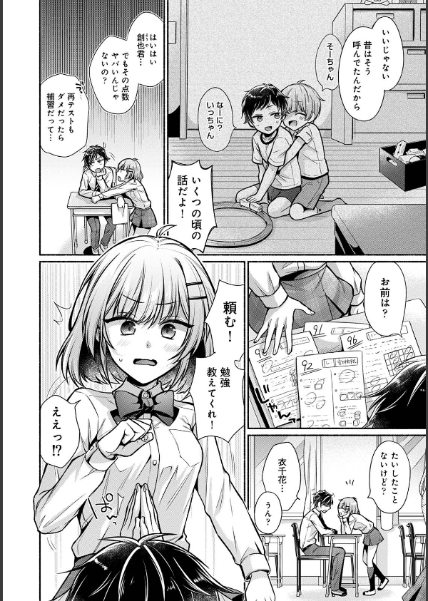 【単行本版】ステディ・スタディ_4枚目の画像