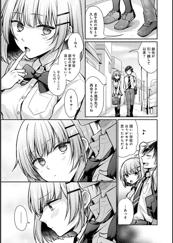 【単行本版】ステディ・スタディ_5枚目の画像