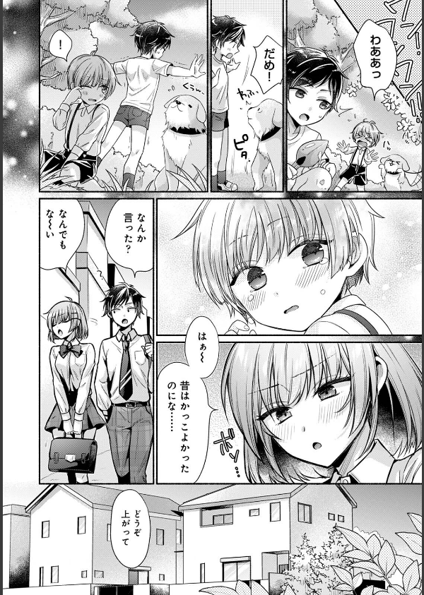 【単行本版】ステディ・スタディ_6枚目の画像