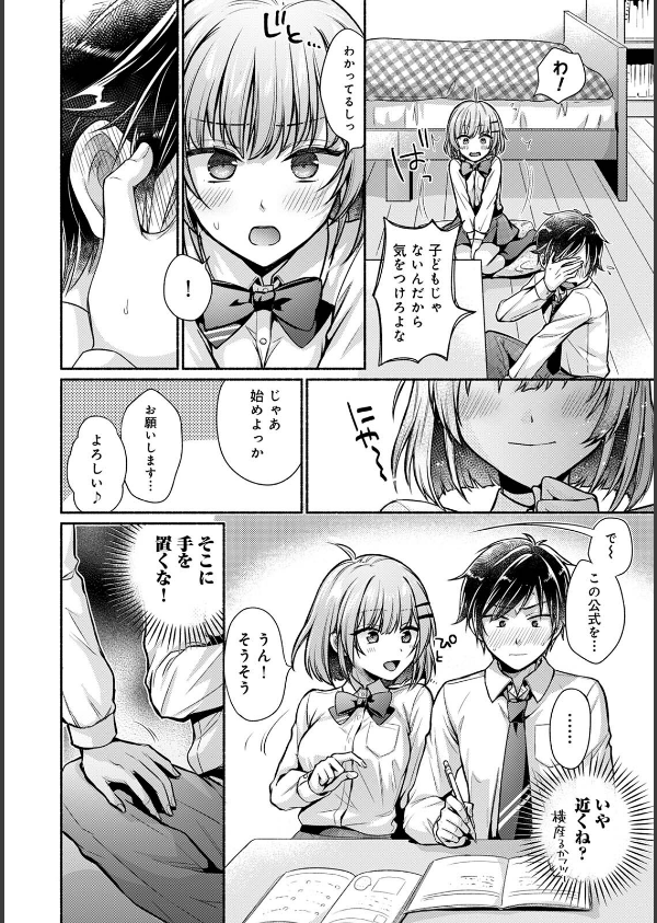 【単行本版】ステディ・スタディ_8枚目の画像