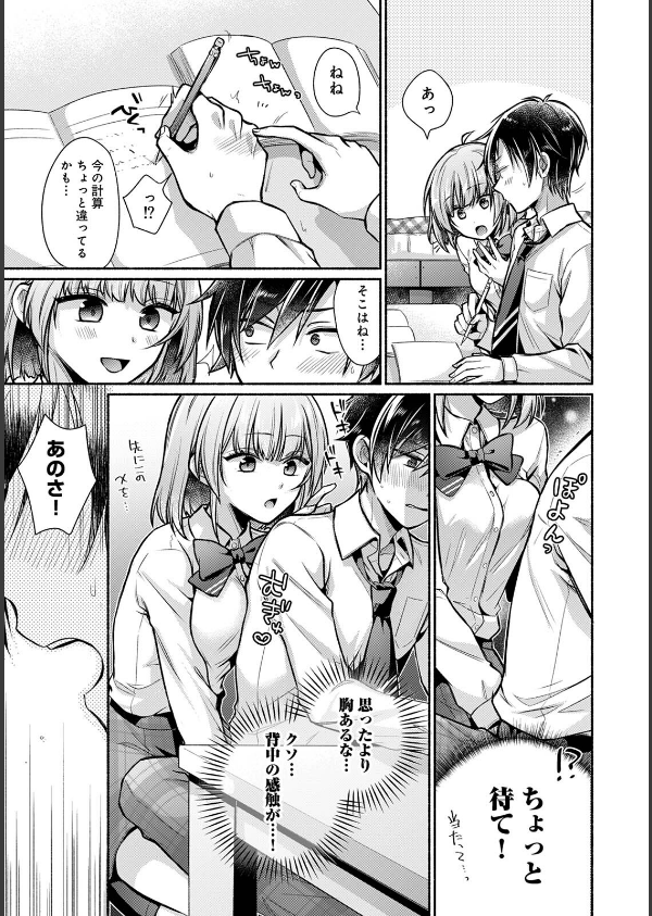 【単行本版】ステディ・スタディ_9枚目の画像