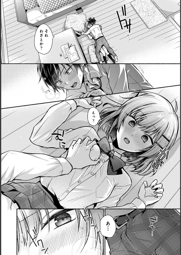 【単行本版】ステディ・スタディ_10枚目の画像
