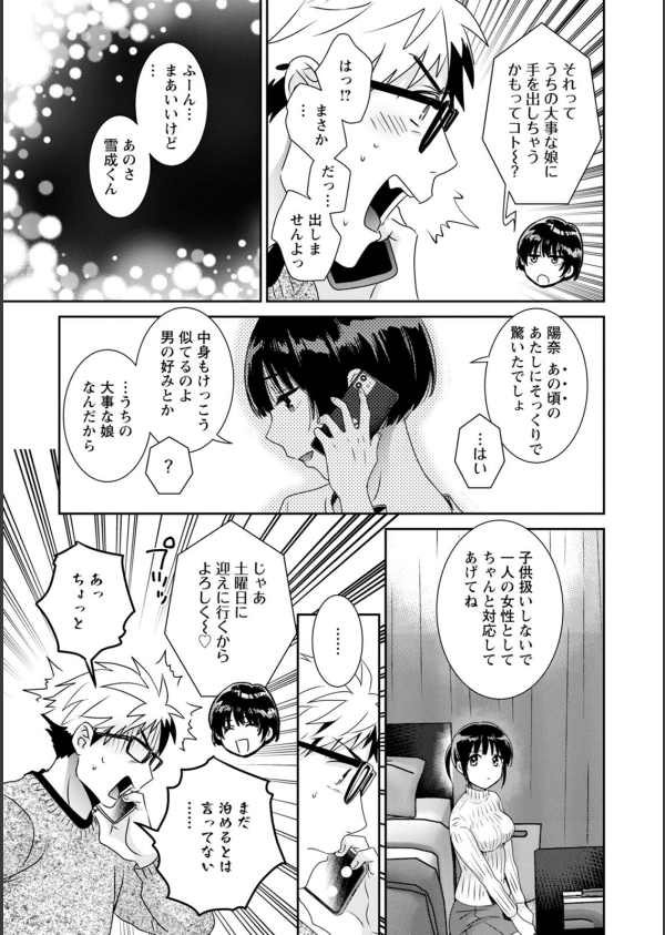 あなたのものになりました_13枚目の画像