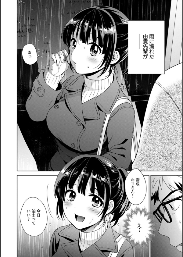 あなたのものになりました_8枚目の画像