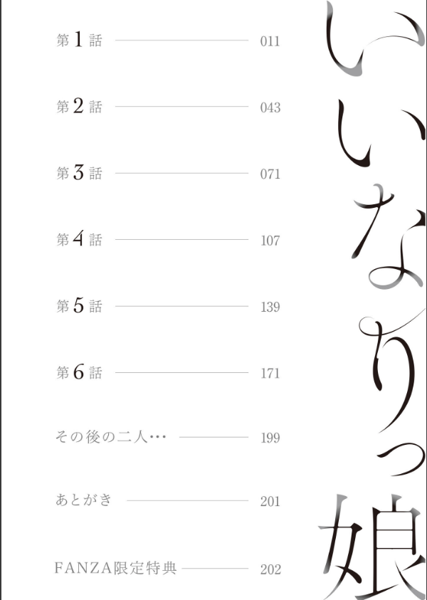 いいなりっ娘【デジタル特装版】_2枚目の画像