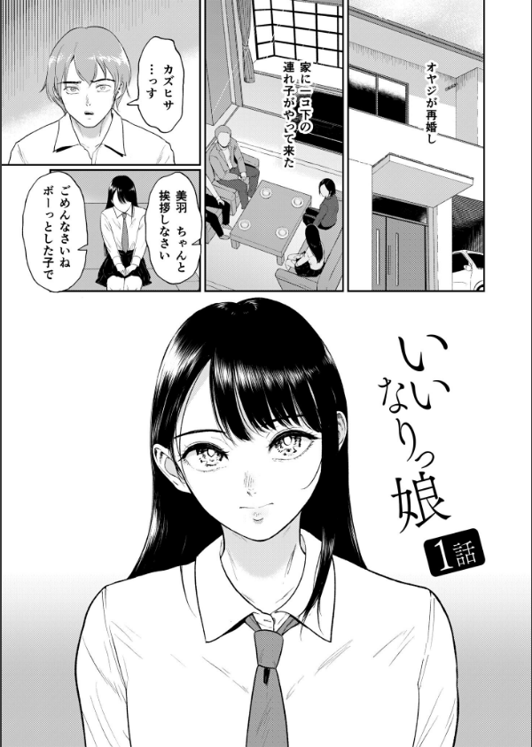 いいなりっ娘【デジタル特装版】_3枚目の画像