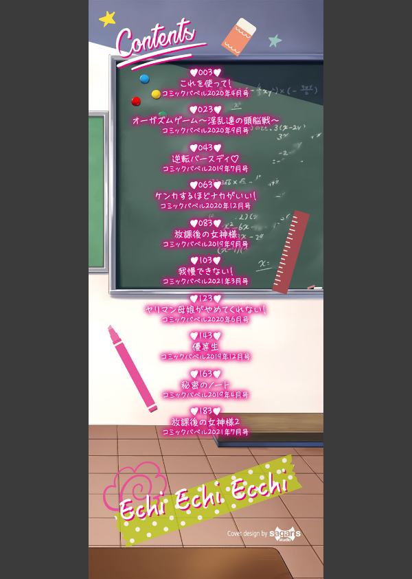 えちえちえっち【FANZA限定版】_2枚目の画像