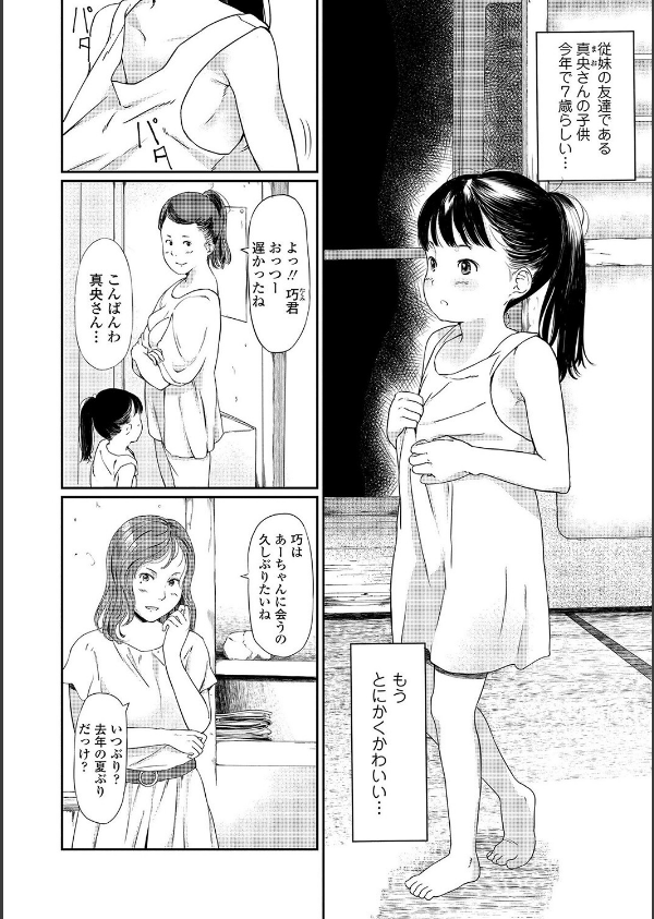 おとなごっこ【FANZA限定特典付き】_20枚目の画像