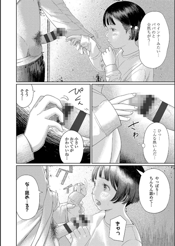おとなごっこ【FANZA限定特典付き】_8枚目の画像
