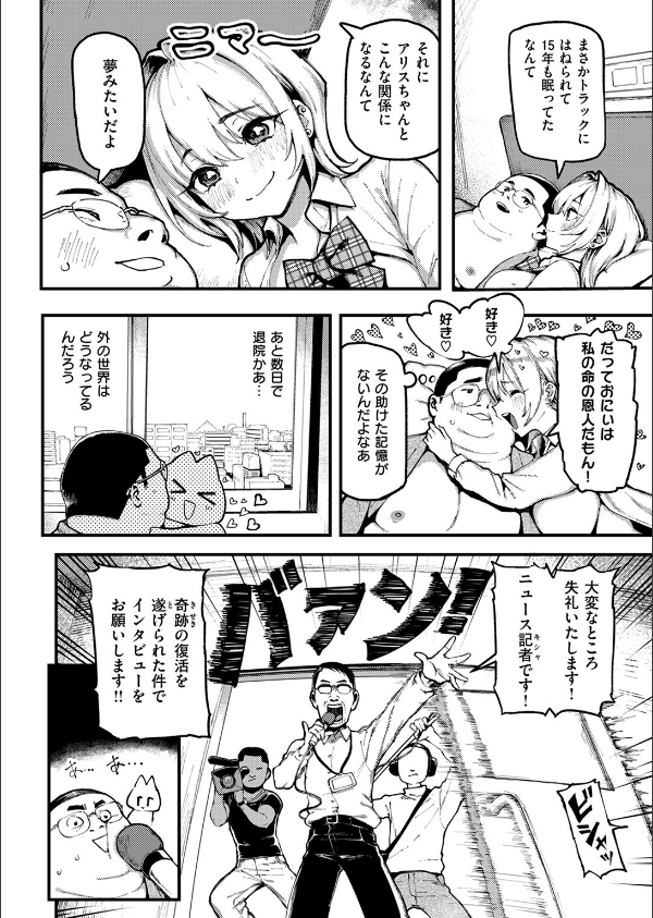 おにぃとアリス(単話)_4枚目の画像