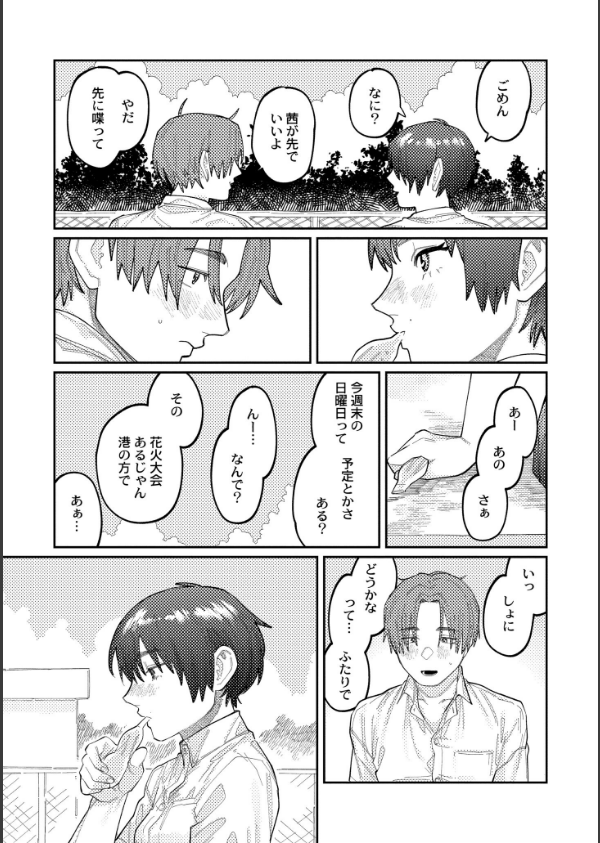 おやすみ、ティーンエイジャー_25枚目の画像