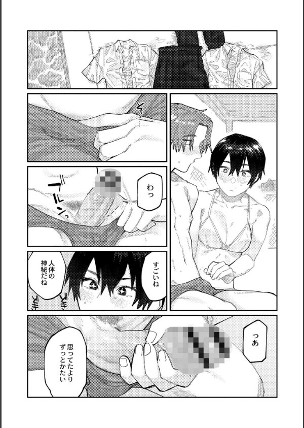 おやすみ、ティーンエイジャー_32枚目の画像