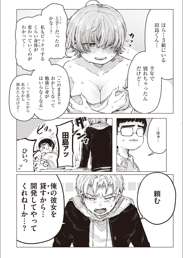 お預かりやさん(単話)_6枚目の画像