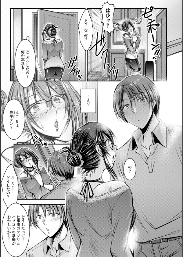 このコのアレが私の子宮を狂わせる【デジタル版】_26枚目の画像