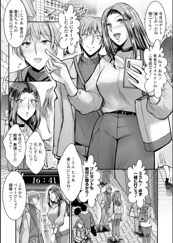 このコのアレが私の子宮を狂わせる【デジタル版】_6枚目の画像