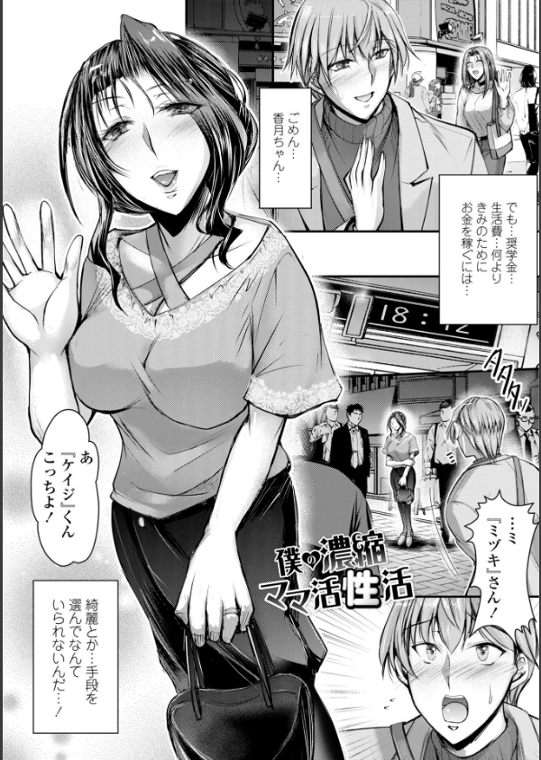 このコのアレが私の子宮を狂わせる【デジタル版】_7枚目の画像