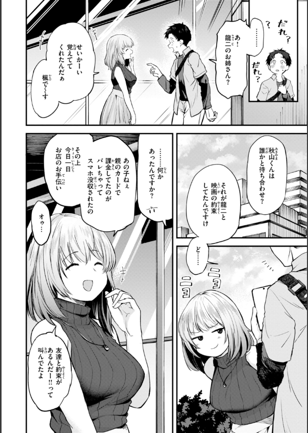 ごほーびほしいな？【デジタル版限定おまけ付き】_12枚目の画像