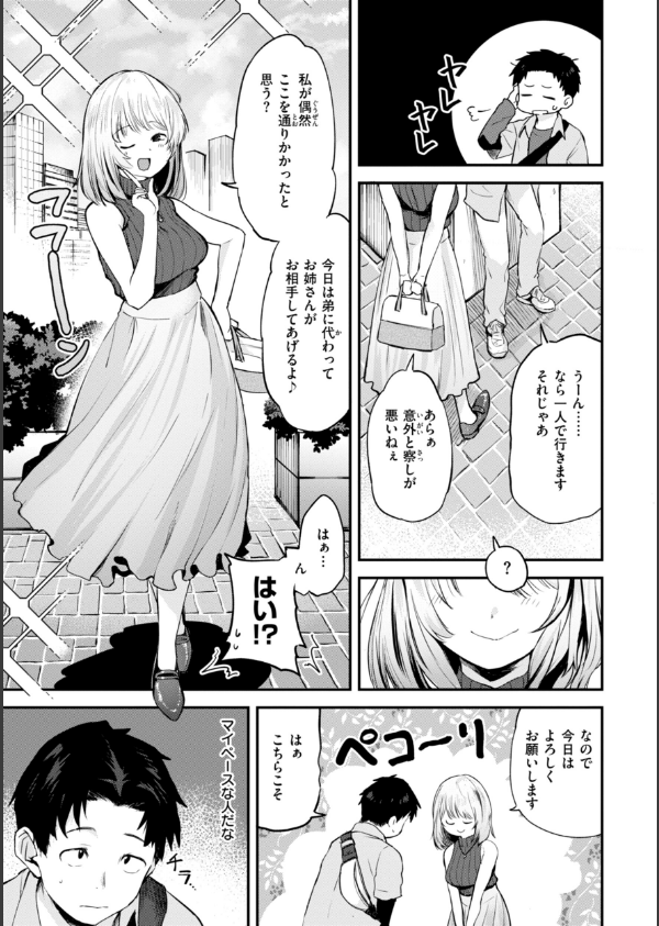 ごほーびほしいな？【デジタル版限定おまけ付き】_13枚目の画像