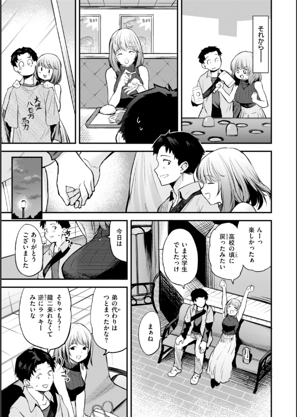 ごほーびほしいな？【デジタル版限定おまけ付き】_17枚目の画像