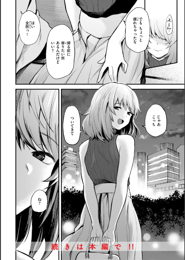 ごほーびほしいな？【デジタル版限定おまけ付き】_18枚目の画像