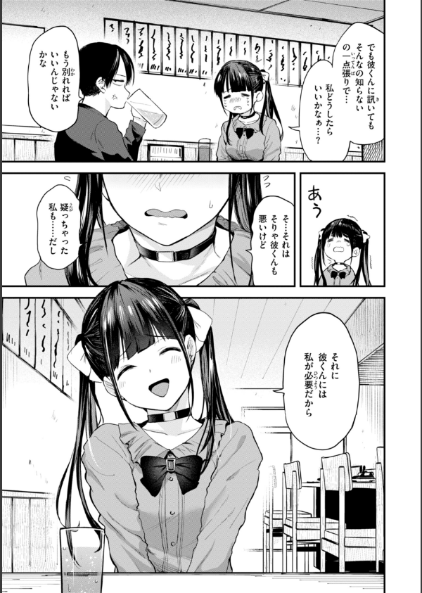 ごほーびほしいな？【デジタル版限定おまけ付き】_21枚目の画像