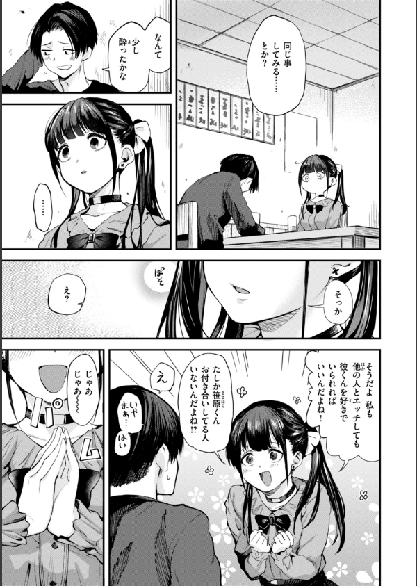 ごほーびほしいな？【デジタル版限定おまけ付き】_23枚目の画像