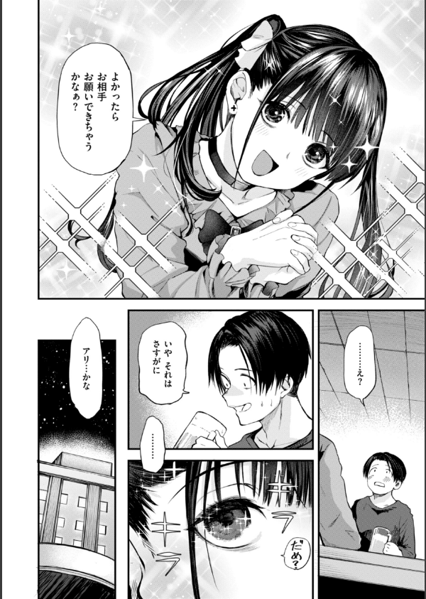 ごほーびほしいな？【デジタル版限定おまけ付き】_24枚目の画像