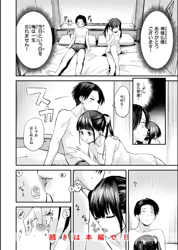 ごほーびほしいな？【デジタル版限定おまけ付き】_26枚目の画像