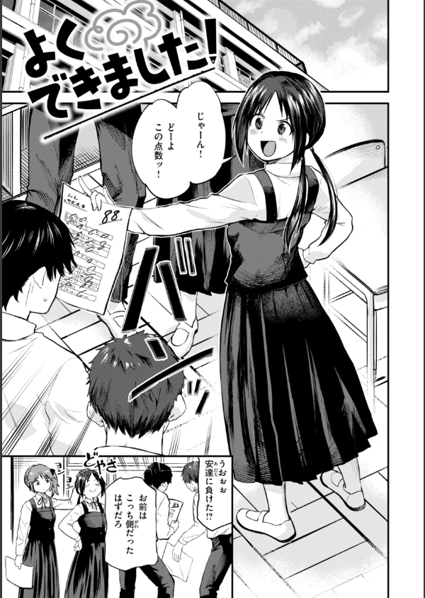 ごほーびほしいな？【デジタル版限定おまけ付き】_27枚目の画像