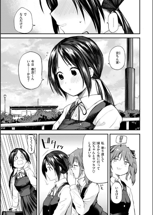 ごほーびほしいな？【デジタル版限定おまけ付き】_29枚目の画像