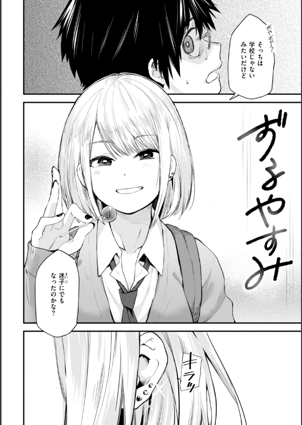 ごほーびほしいな？【デジタル版限定おまけ付き】_4枚目の画像