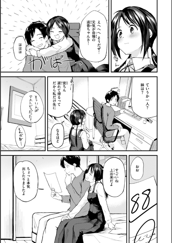 ごほーびほしいな？【デジタル版限定おまけ付き】_31枚目の画像