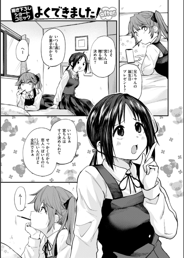 ごほーびほしいな？【デジタル版限定おまけ付き】_35枚目の画像