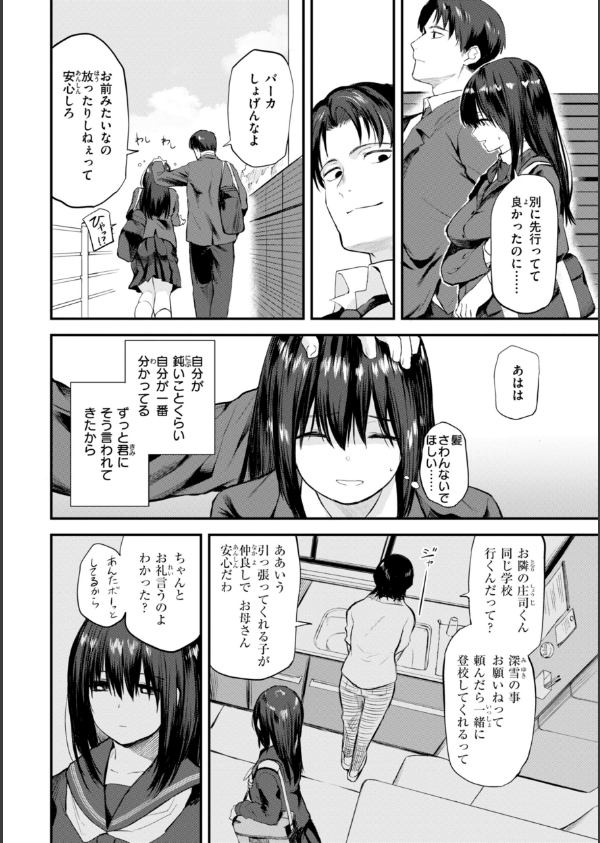 ごほーびほしいな？【デジタル版限定おまけ付き】_38枚目の画像