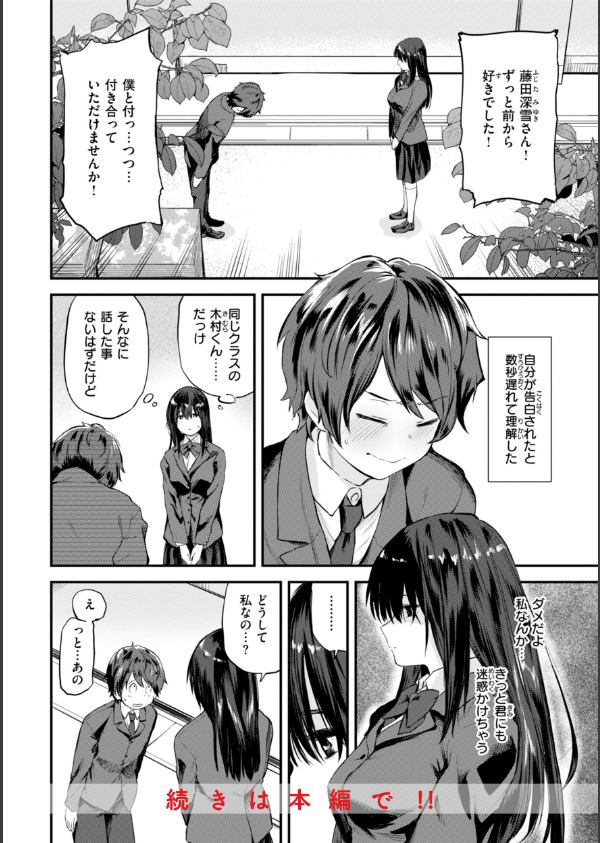 ごほーびほしいな？【デジタル版限定おまけ付き】_40枚目の画像