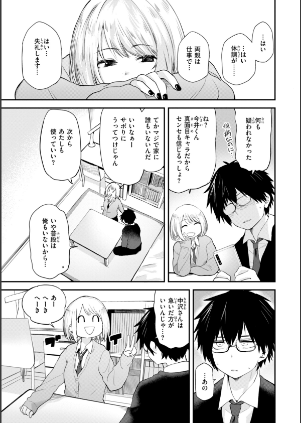 ごほーびほしいな？【デジタル版限定おまけ付き】_5枚目の画像
