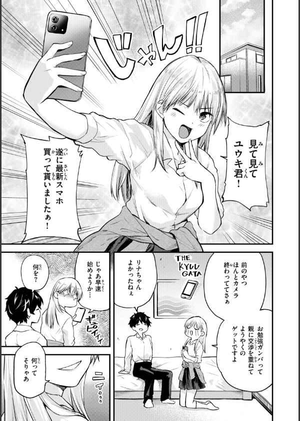 ごほーびほしいな？【デジタル版限定おまけ付き】_45枚目の画像