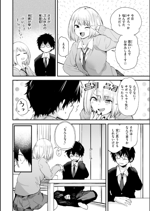 ごほーびほしいな？【デジタル版限定おまけ付き】_6枚目の画像