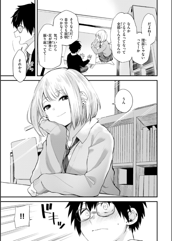 ごほーびほしいな？【デジタル版限定おまけ付き】_7枚目の画像