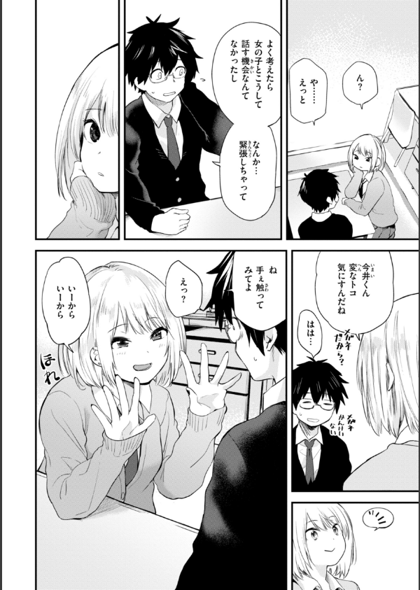 ごほーびほしいな？【デジタル版限定おまけ付き】_8枚目の画像