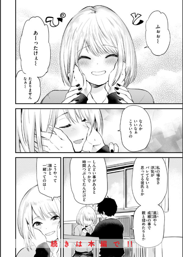 ごほーびほしいな？【デジタル版限定おまけ付き】_10枚目の画像