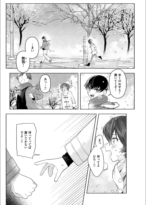 さむくないように(単話)_3枚目の画像