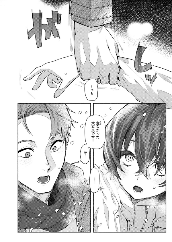 さむくないように(単話)_4枚目の画像