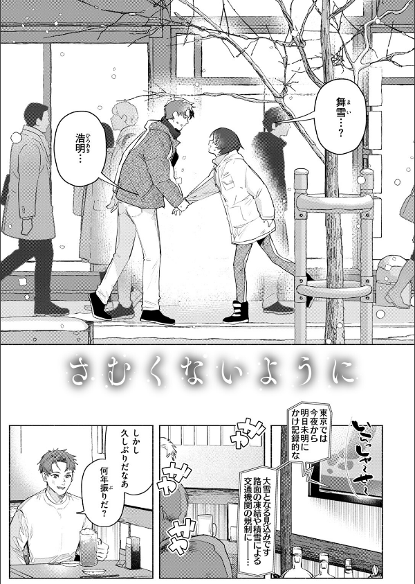 さむくないように(単話)_5枚目の画像