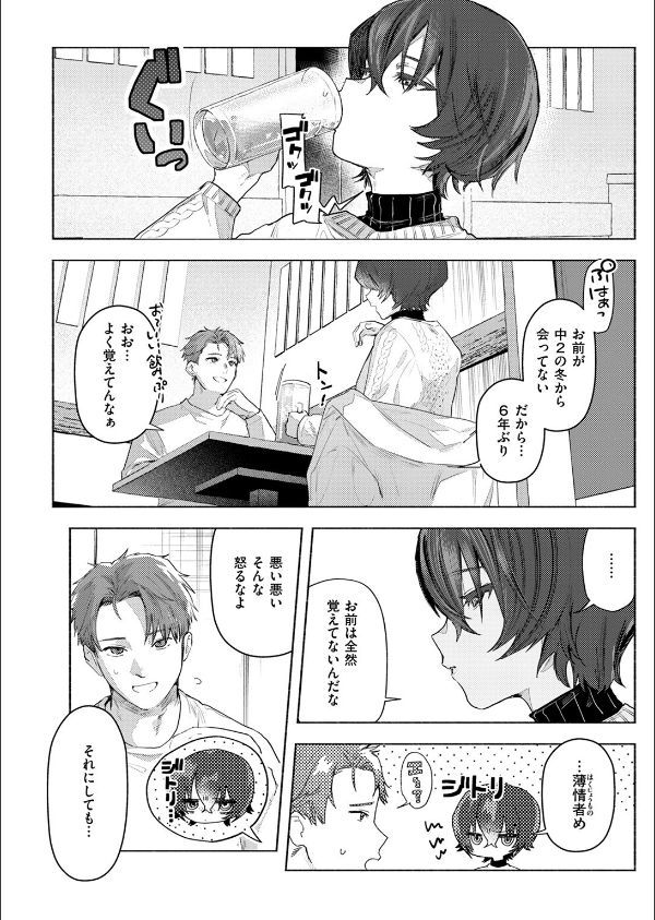 さむくないように(単話)_6枚目の画像