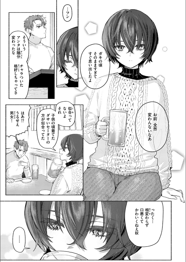 さむくないように(単話)_7枚目の画像